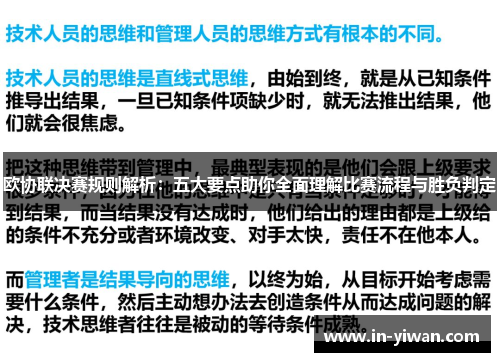 欧协联决赛规则解析：五大要点助你全面理解比赛流程与胜负判定