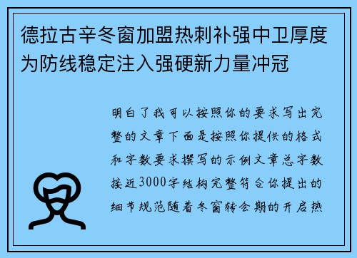 德拉古辛冬窗加盟热刺补强中卫厚度为防线稳定注入强硬新力量冲冠
