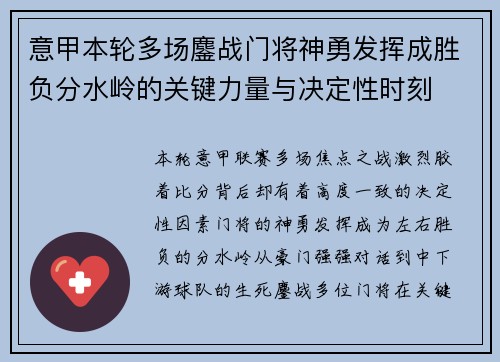 意甲本轮多场鏖战门将神勇发挥成胜负分水岭的关键力量与决定性时刻