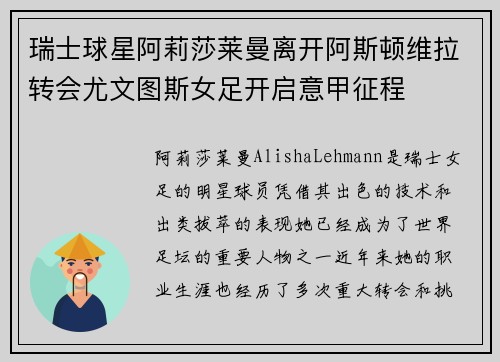 瑞士球星阿莉莎莱曼离开阿斯顿维拉转会尤文图斯女足开启意甲征程